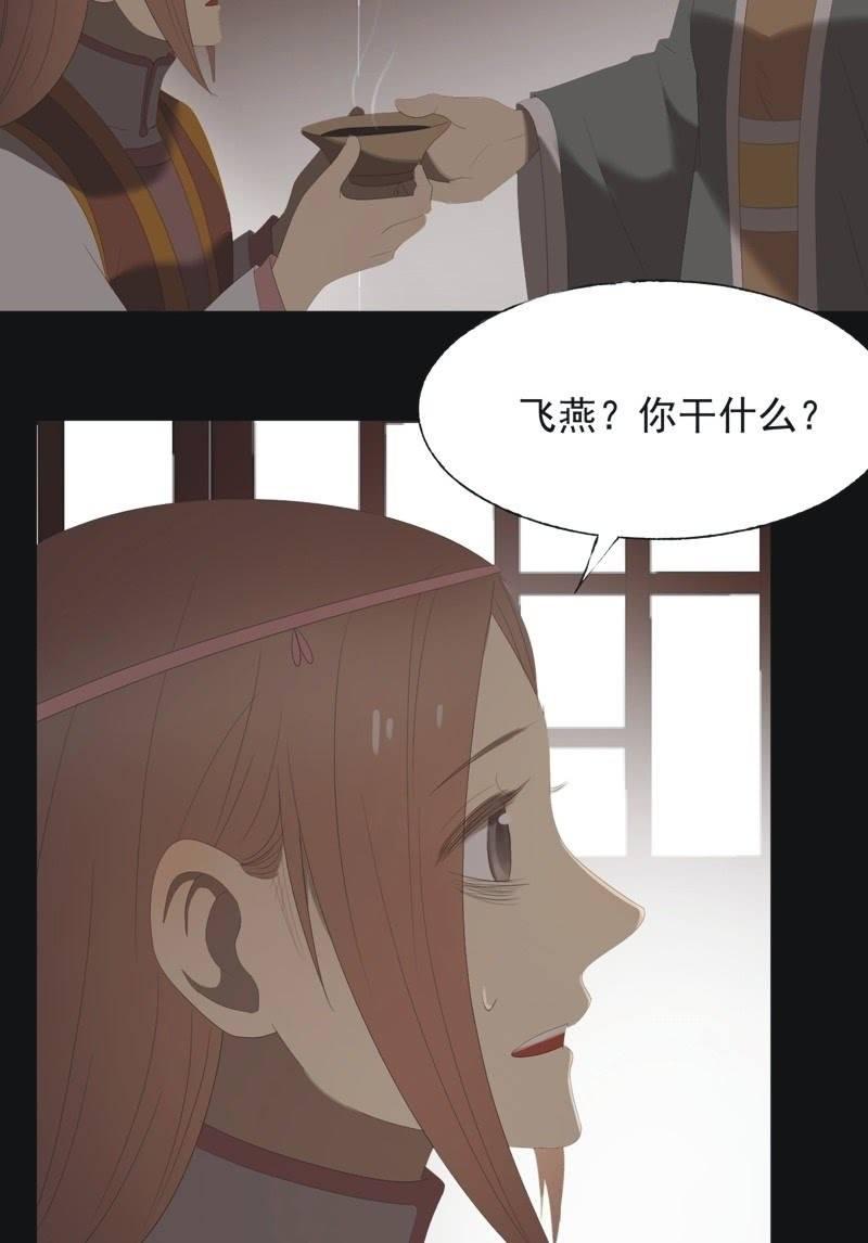 《魅姬》【八十四】解药 第6页