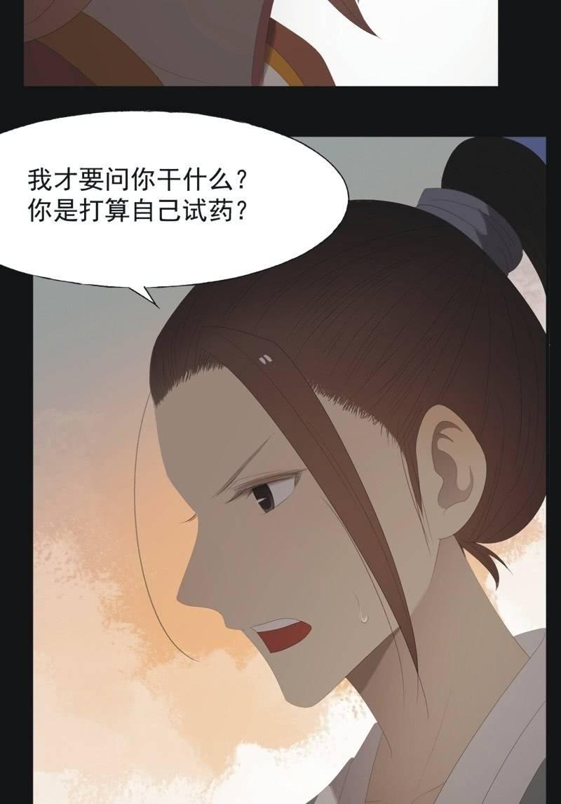 《魅姬》【八十四】解药 第7页