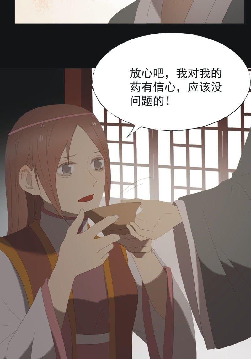 《魅姬》【八十四】解药 第8页