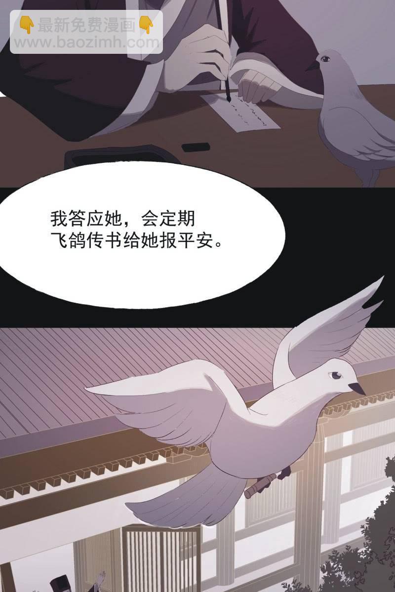 《魅姬》【八十八】埋伏 第10页