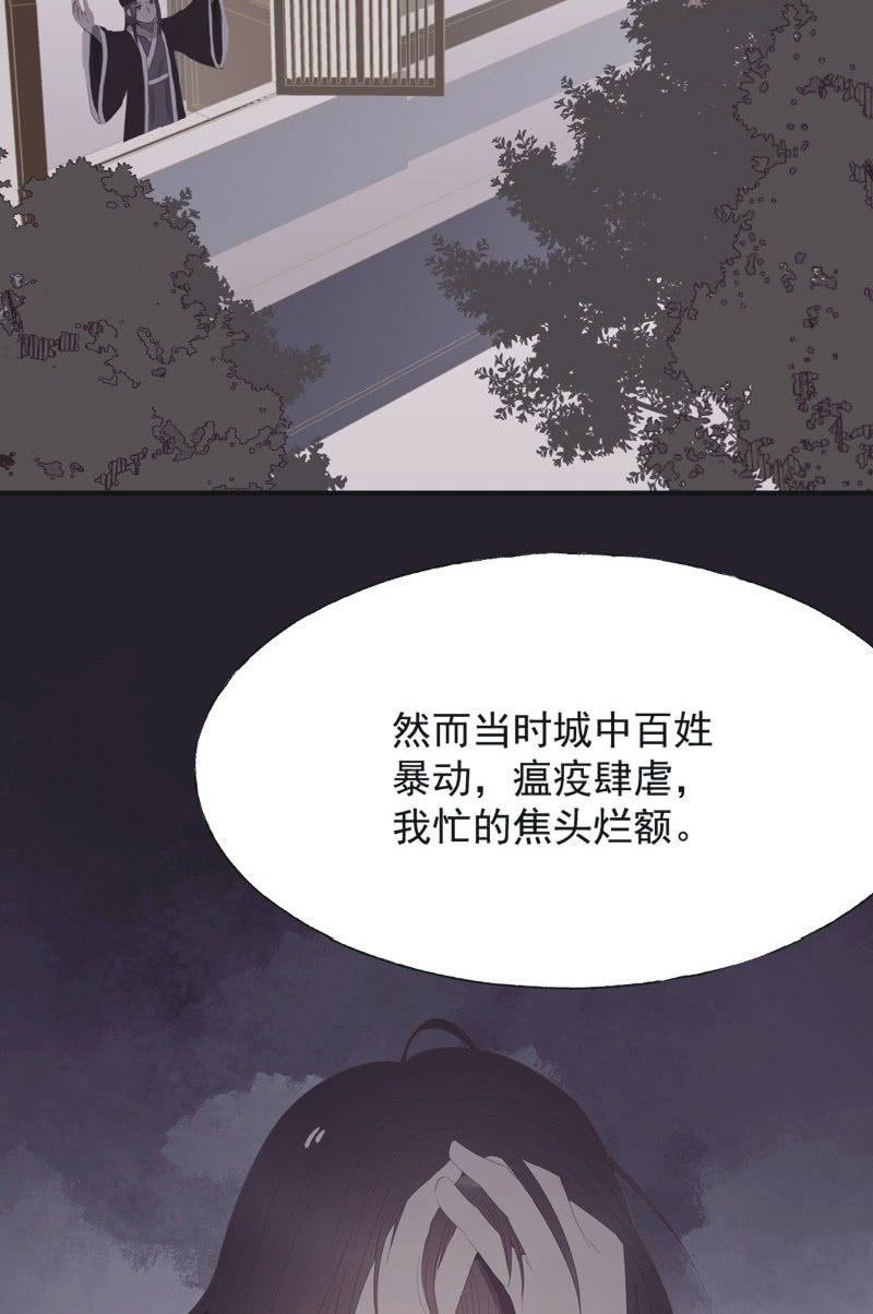 《魅姬》【八十八】埋伏 第11页