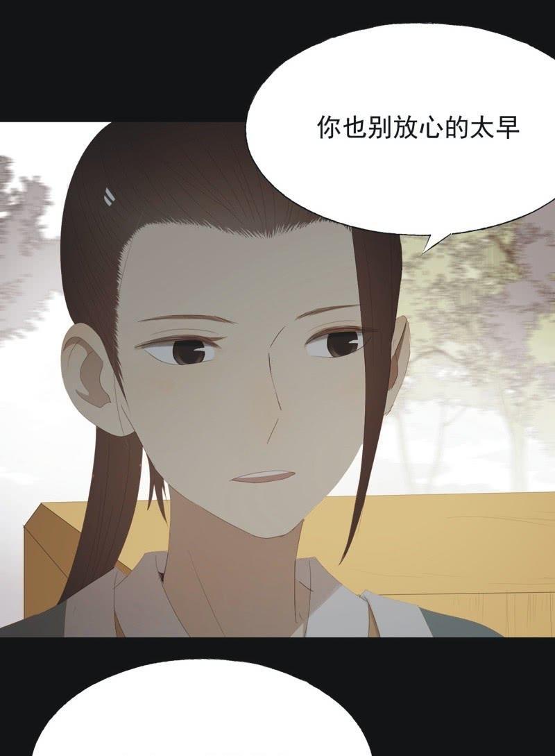 《魅姬》【八十八】埋伏 第19页