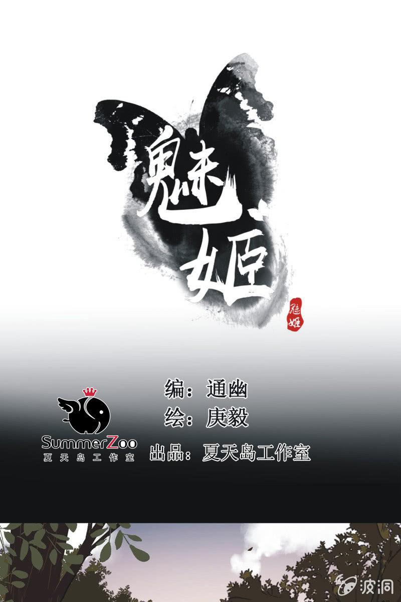 《魅姬》【八十八】埋伏 第1页
