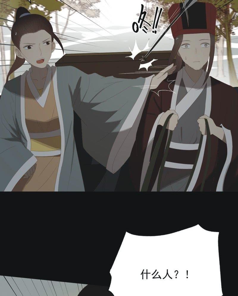 《魅姬》【八十八】埋伏 第24页