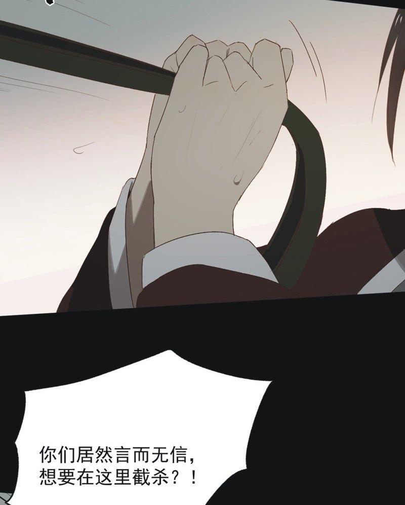 《魅姬》【八十八】埋伏 第27页