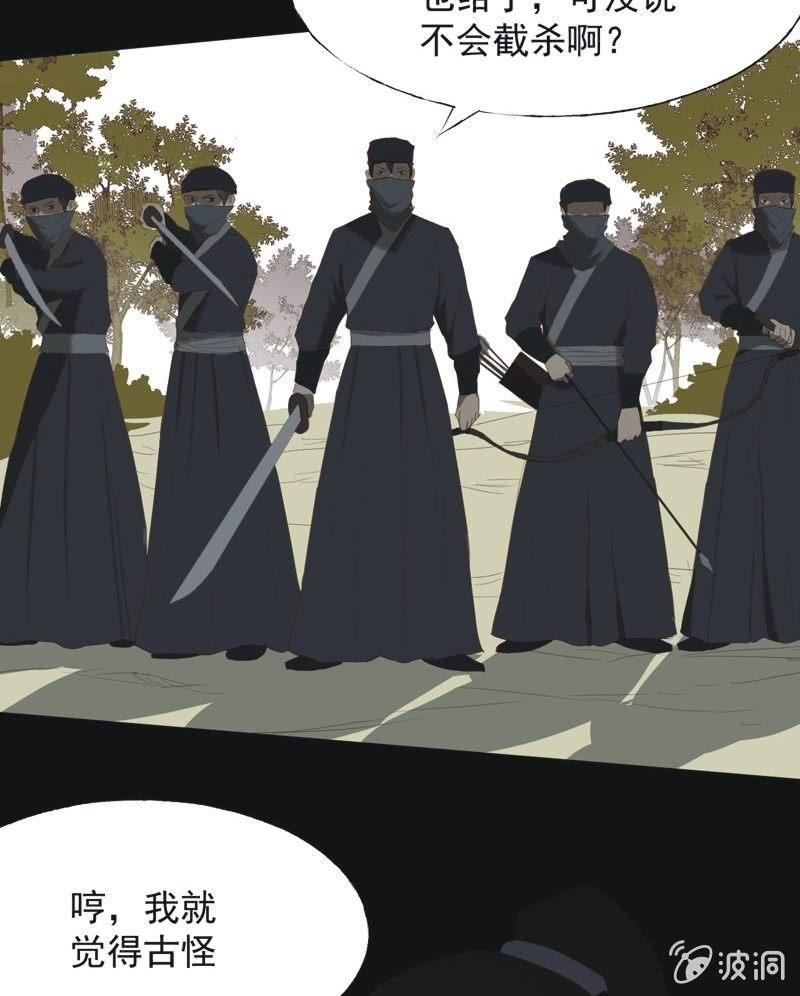 《魅姬》【八十八】埋伏 第29页