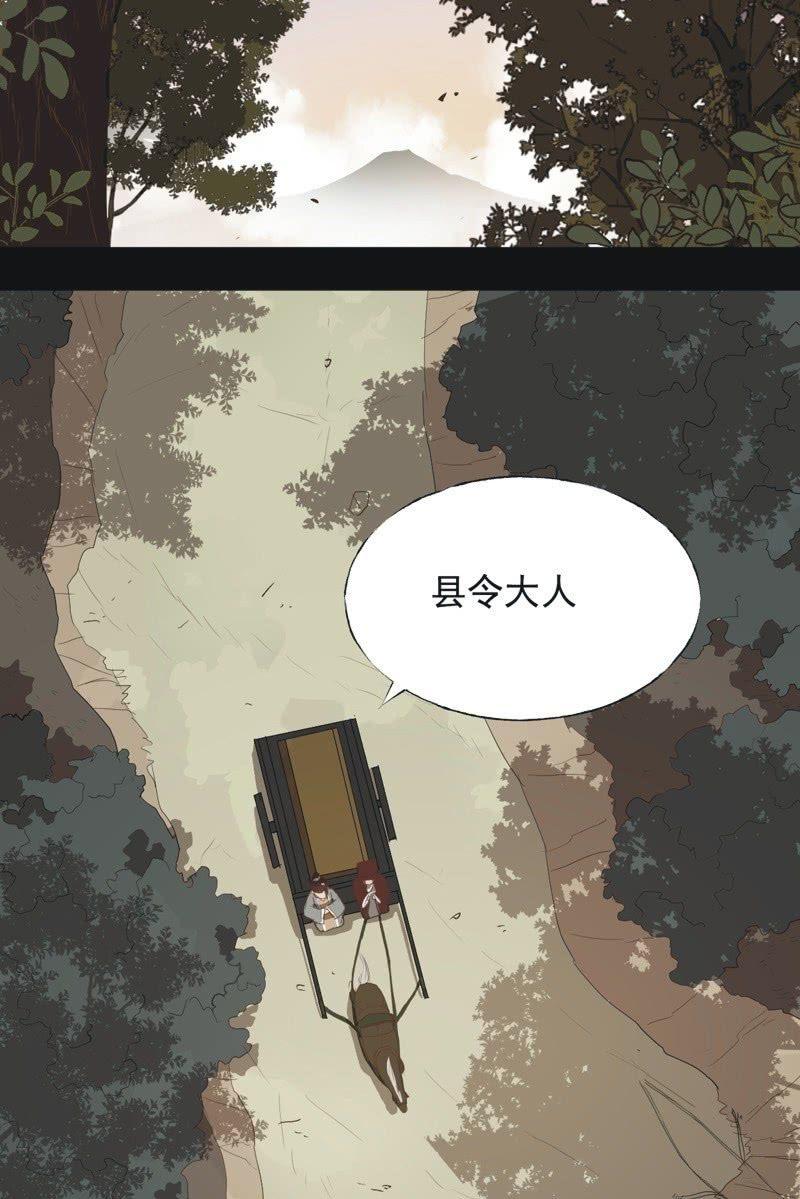 《魅姬》【八十八】埋伏 第2页