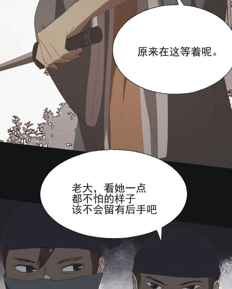 《魅姬》【八十八】埋伏 第31页