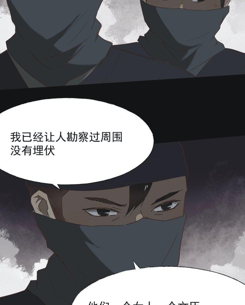 《魅姬》【八十八】埋伏 第32页