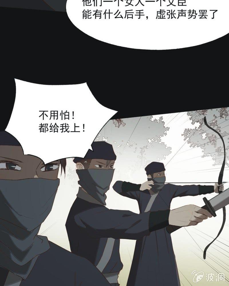 《魅姬》【八十八】埋伏 第33页