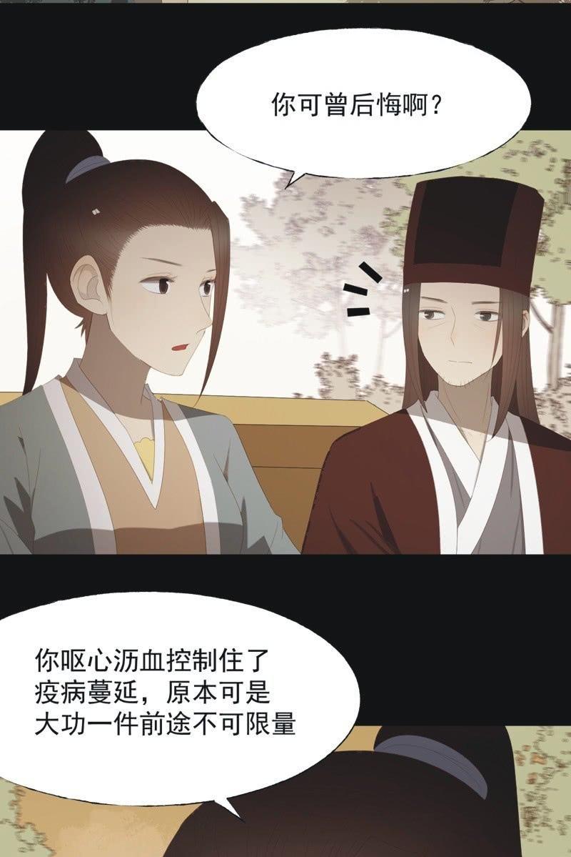 《魅姬》【八十八】埋伏 第3页