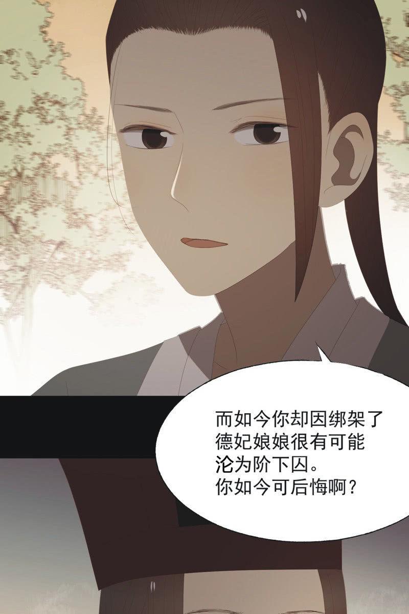 《魅姬》【八十八】埋伏 第4页