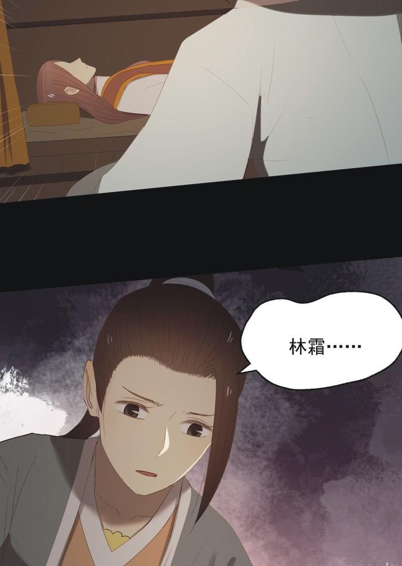《魅姬》【八十六】死别 第10页