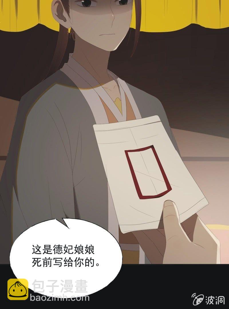 《魅姬》【八十六】死别 第17页