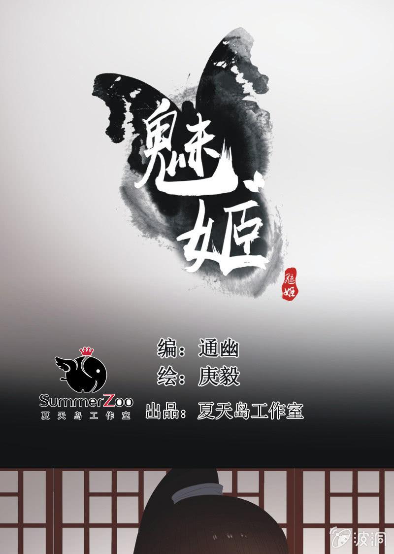 《魅姬》【八十六】死别 第1页