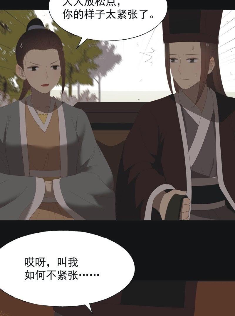 《魅姬》【八十六】死别 第23页
