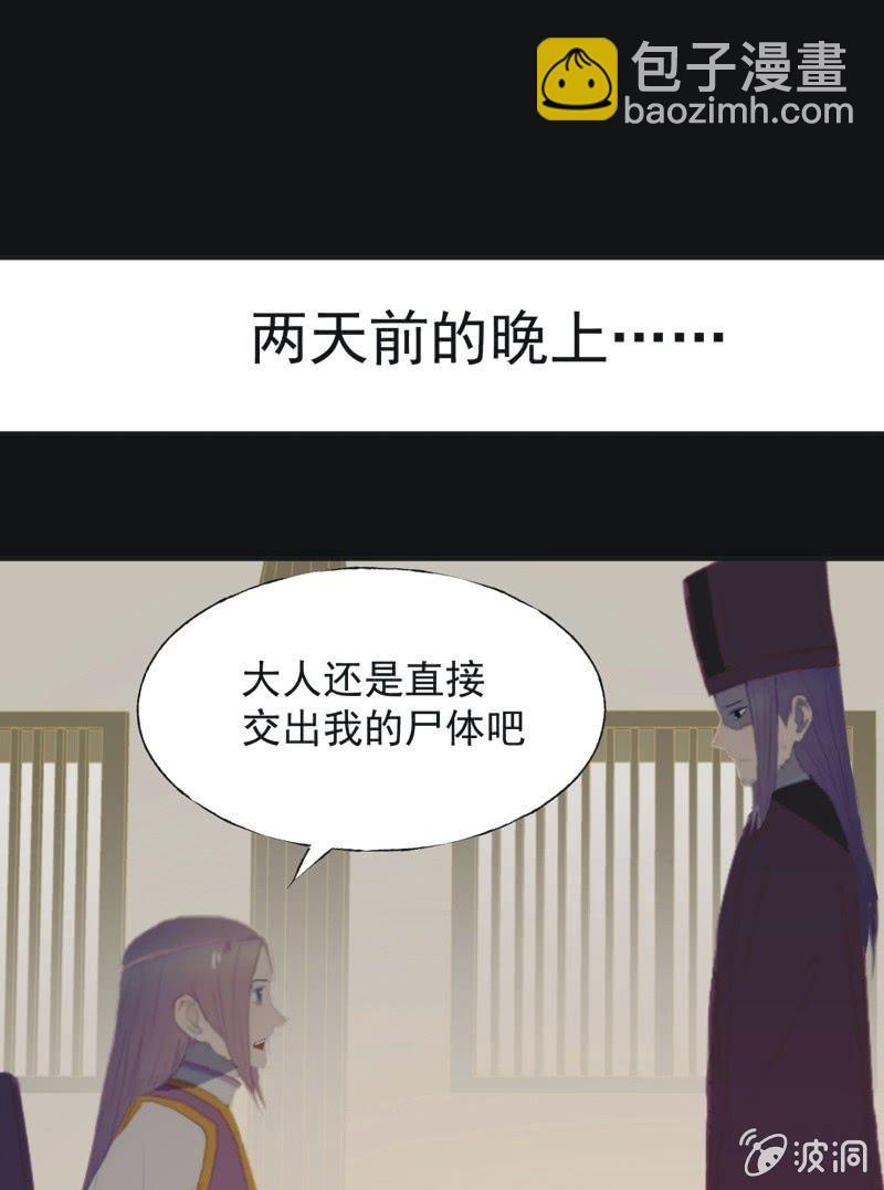 《魅姬》【八十六】死别 第25页