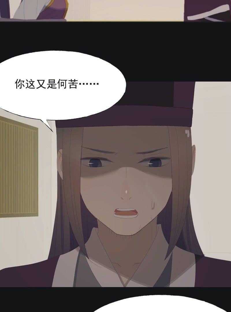 《魅姬》【八十六】死别 第26页