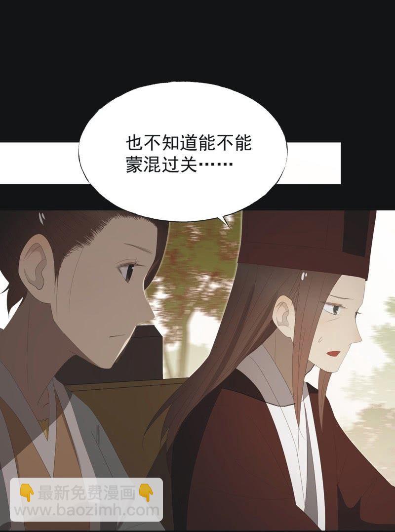 《魅姬》【八十六】死别 第28页