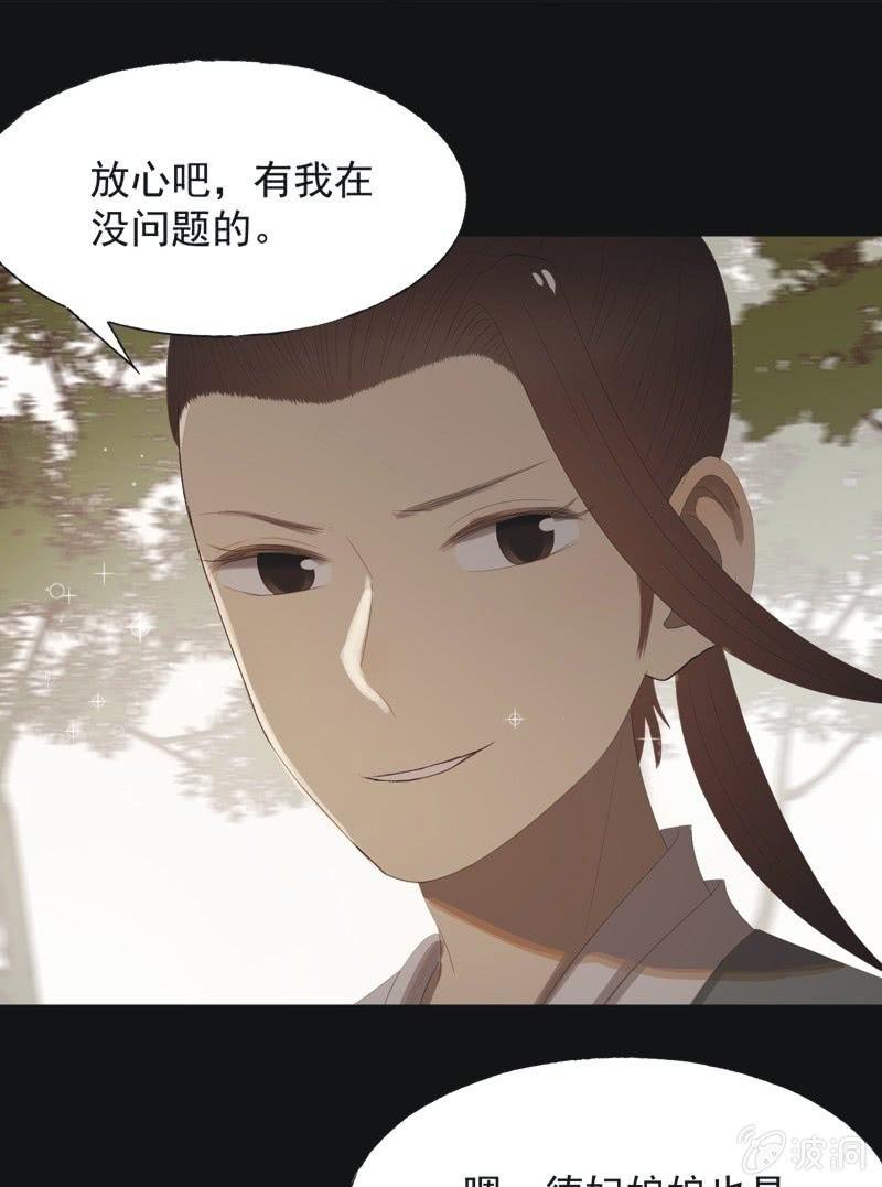《魅姬》【八十六】死别 第29页