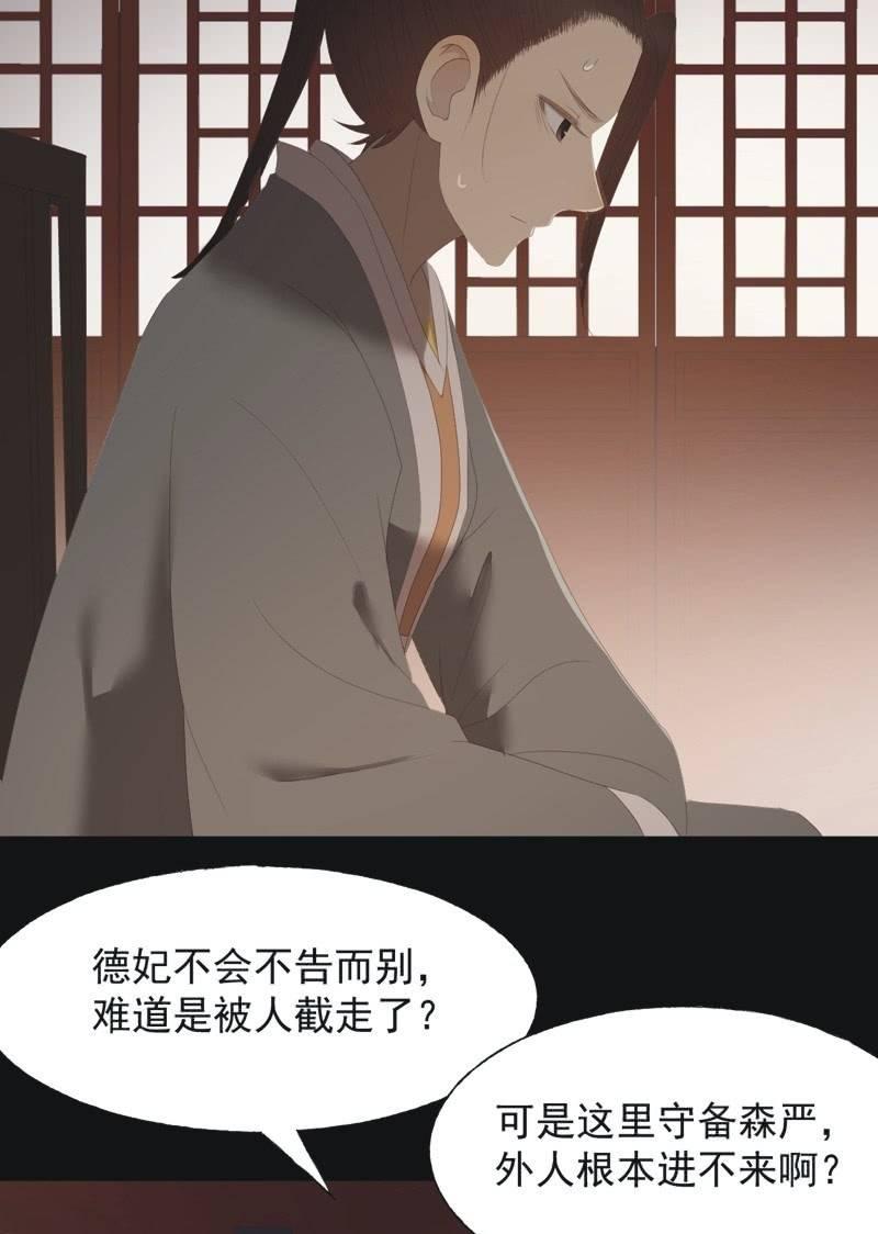 《魅姬》【八十六】死别 第2页