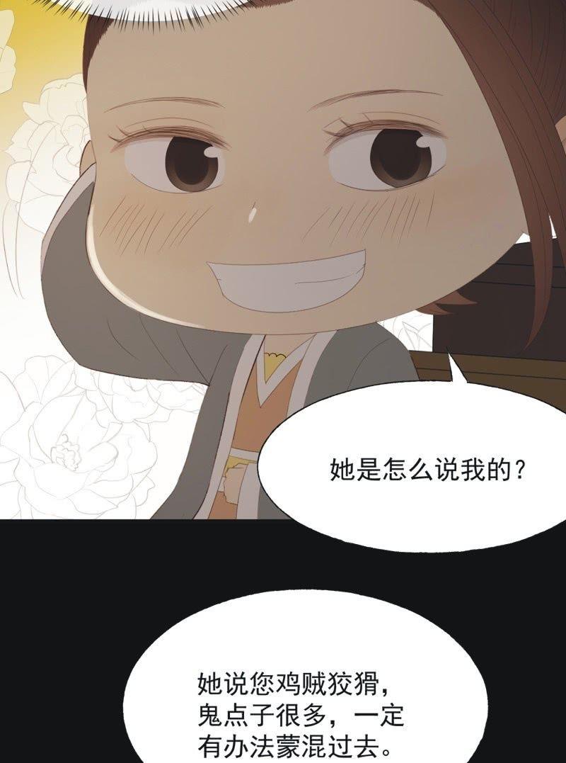 《魅姬》【八十六】死别 第31页