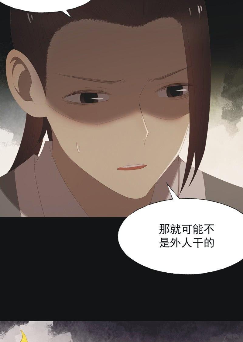 《魅姬》【八十六】死别 第4页