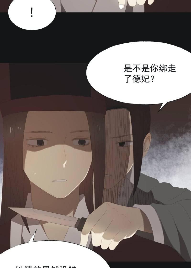《魅姬》【八十六】死别 第7页