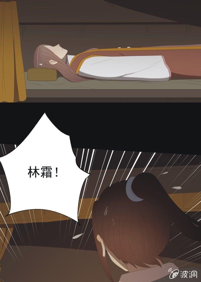 《魅姬》【八十六】死别 第9页