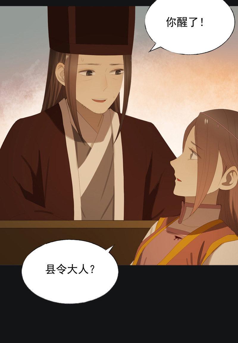 《魅姬》【八十九】一夫当关 第20页