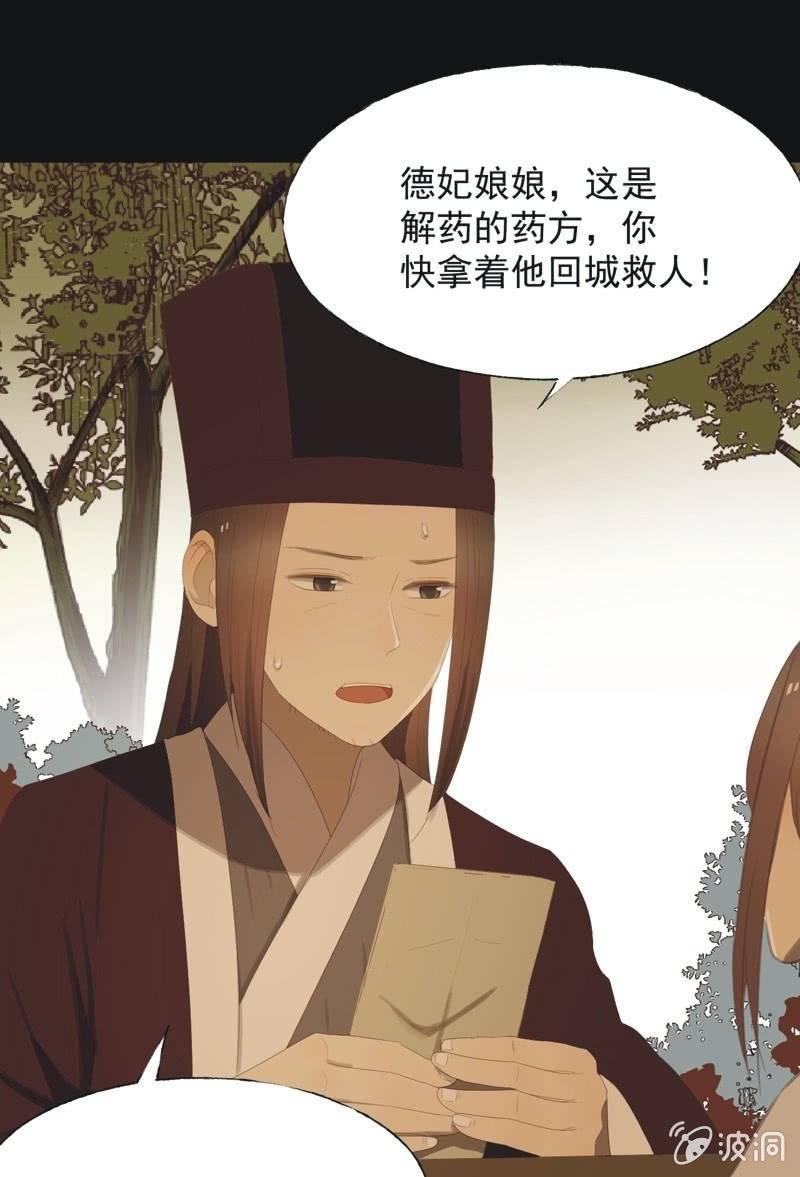 《魅姬》【八十九】一夫当关 第21页