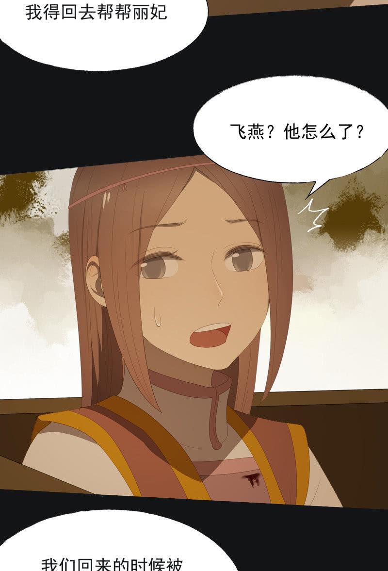 《魅姬》【八十九】一夫当关 第22页