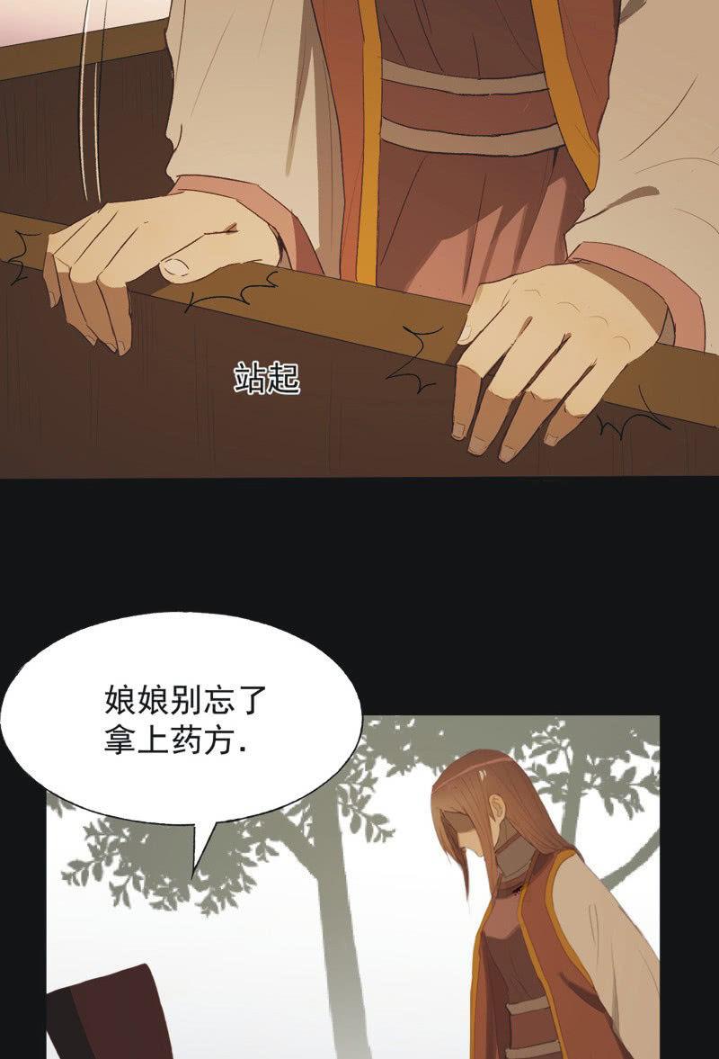 《魅姬》【八十九】一夫当关 第24页