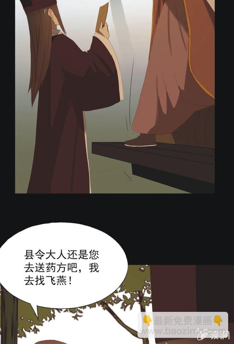 《魅姬》【八十九】一夫当关 第25页