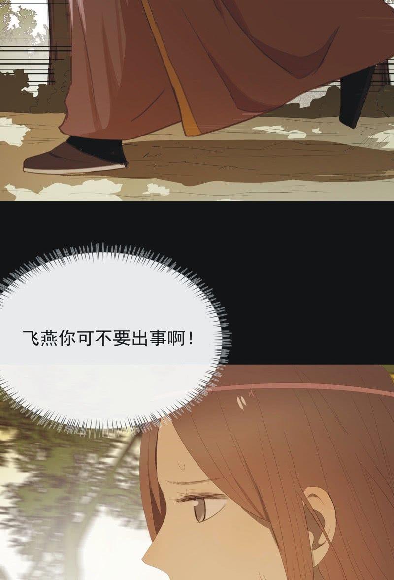《魅姬》【八十九】一夫当关 第27页