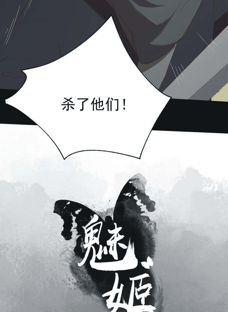 《魅姬》【八十九】一夫当关 第2页