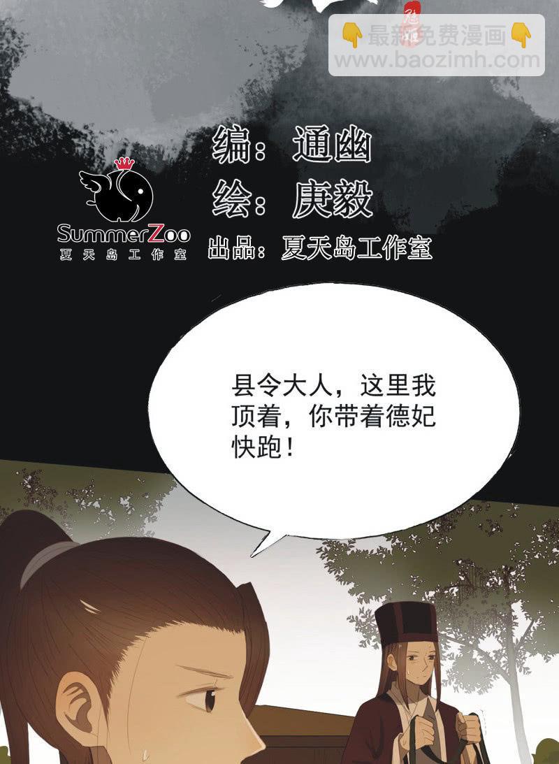 《魅姬》【八十九】一夫当关 第3页