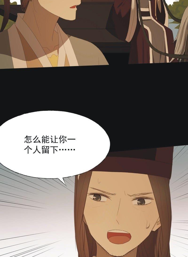 《魅姬》【八十九】一夫当关 第4页