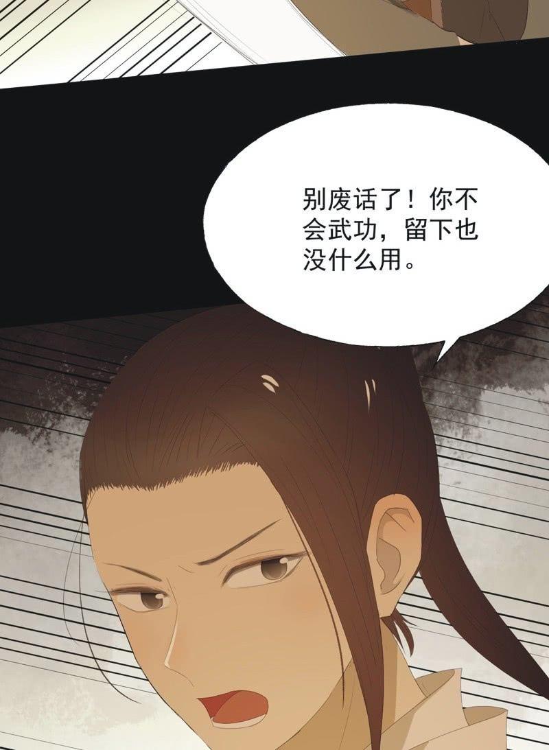 《魅姬》【八十九】一夫当关 第6页