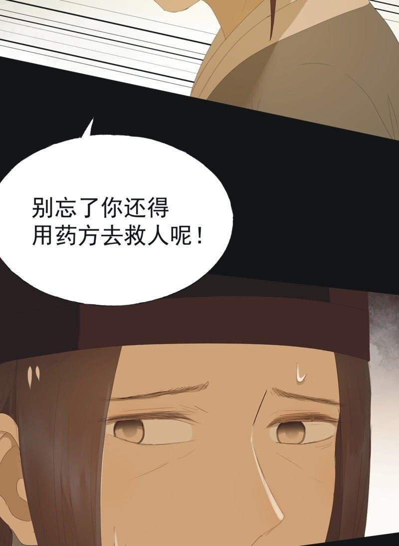 《魅姬》【八十九】一夫当关 第7页