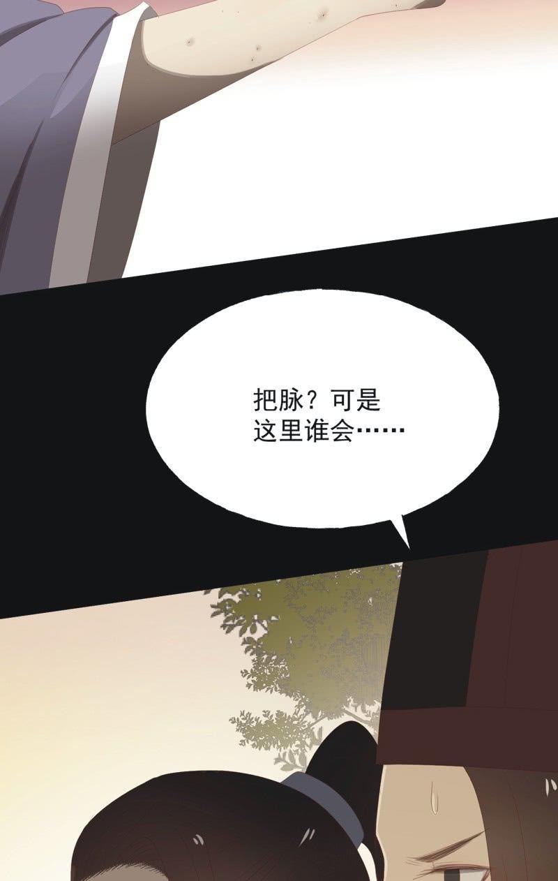 《魅姬》【八十七】交易 第10页