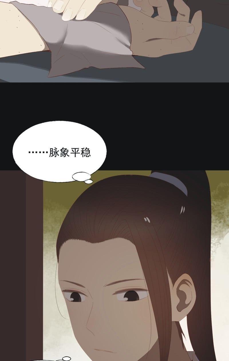 《魅姬》【八十七】交易 第12页