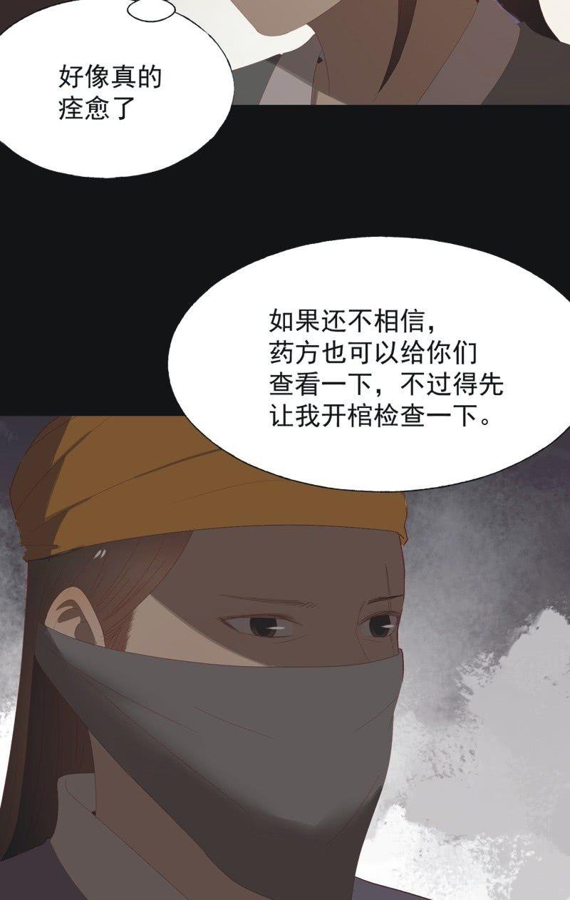 《魅姬》【八十七】交易 第13页
