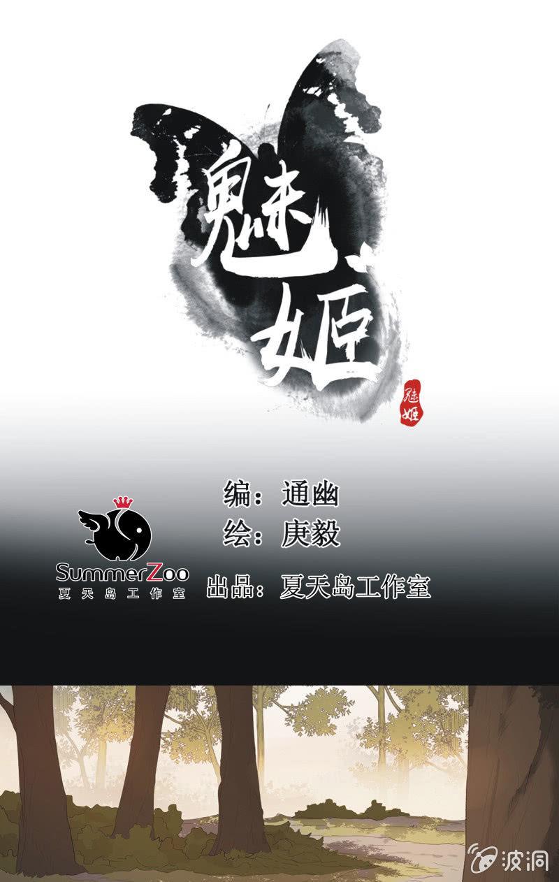 《魅姬》【八十七】交易 第1页