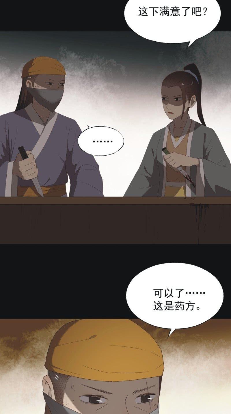 《魅姬》【八十七】交易 第23页