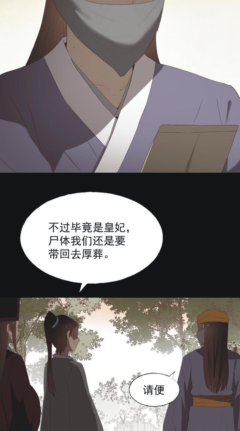 《魅姬》【八十七】交易 第24页