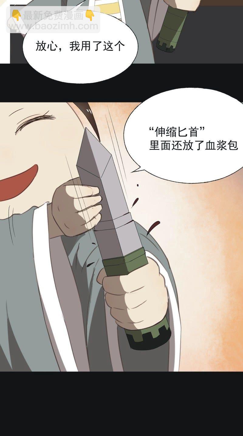 《魅姬》【八十七】交易 第27页
