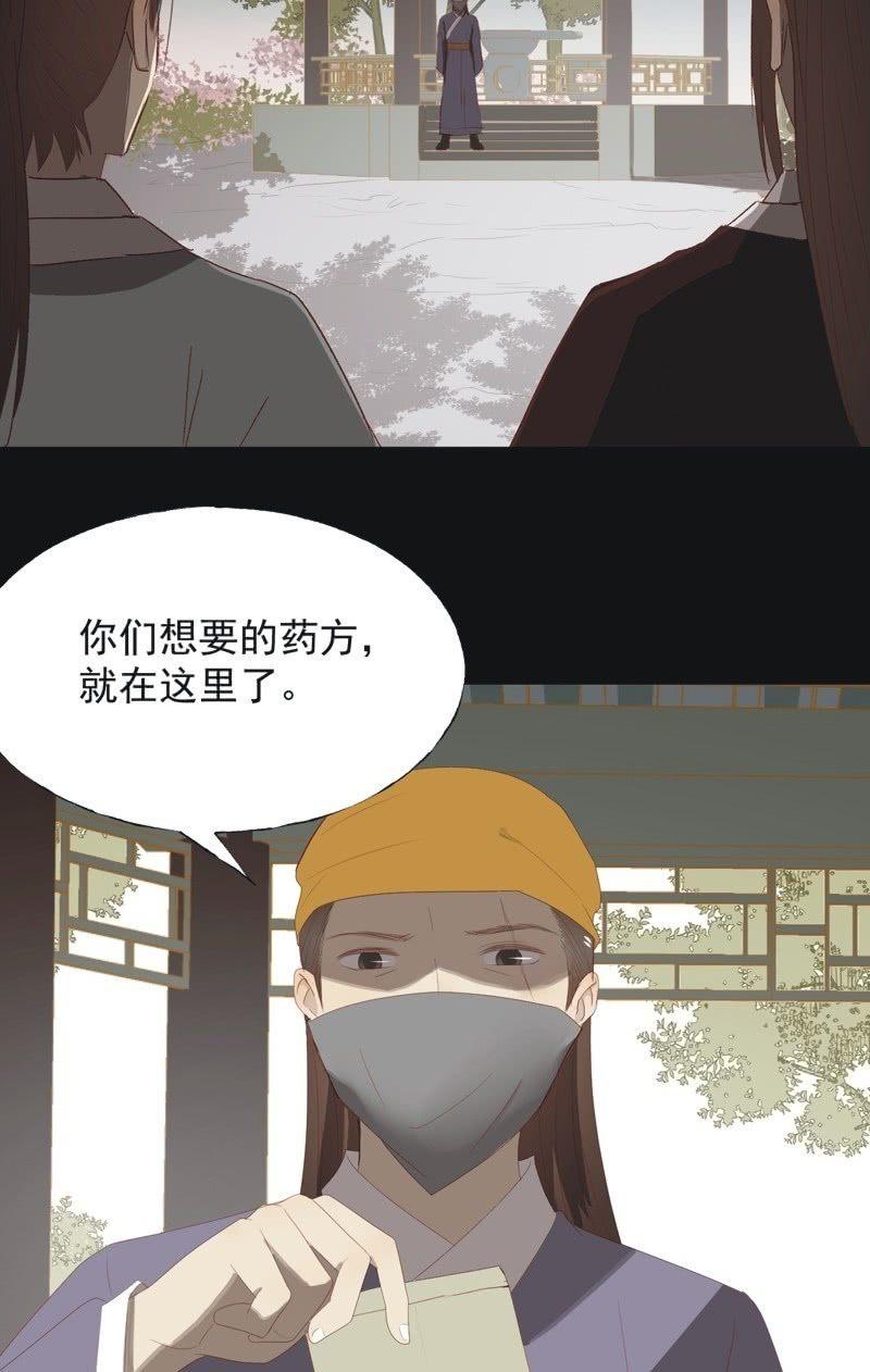 《魅姬》【八十七】交易 第3页