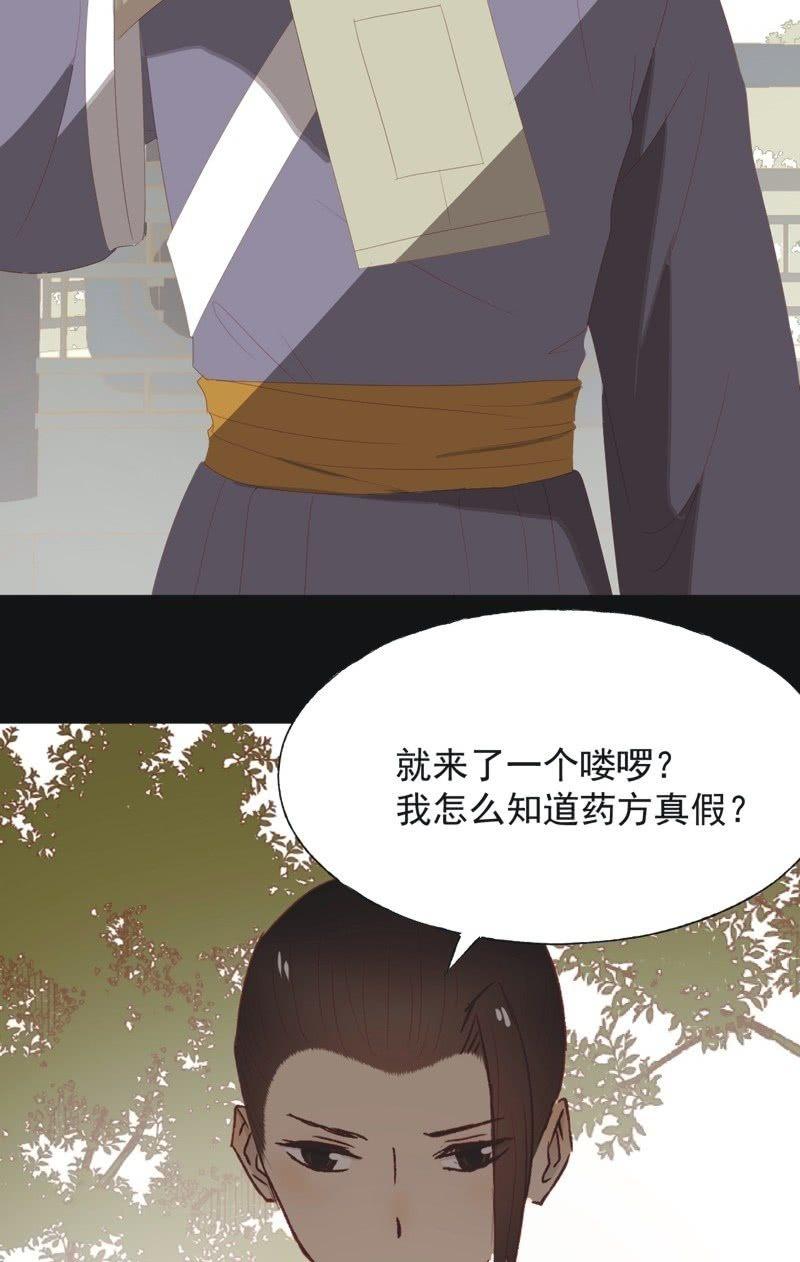 《魅姬》【八十七】交易 第4页