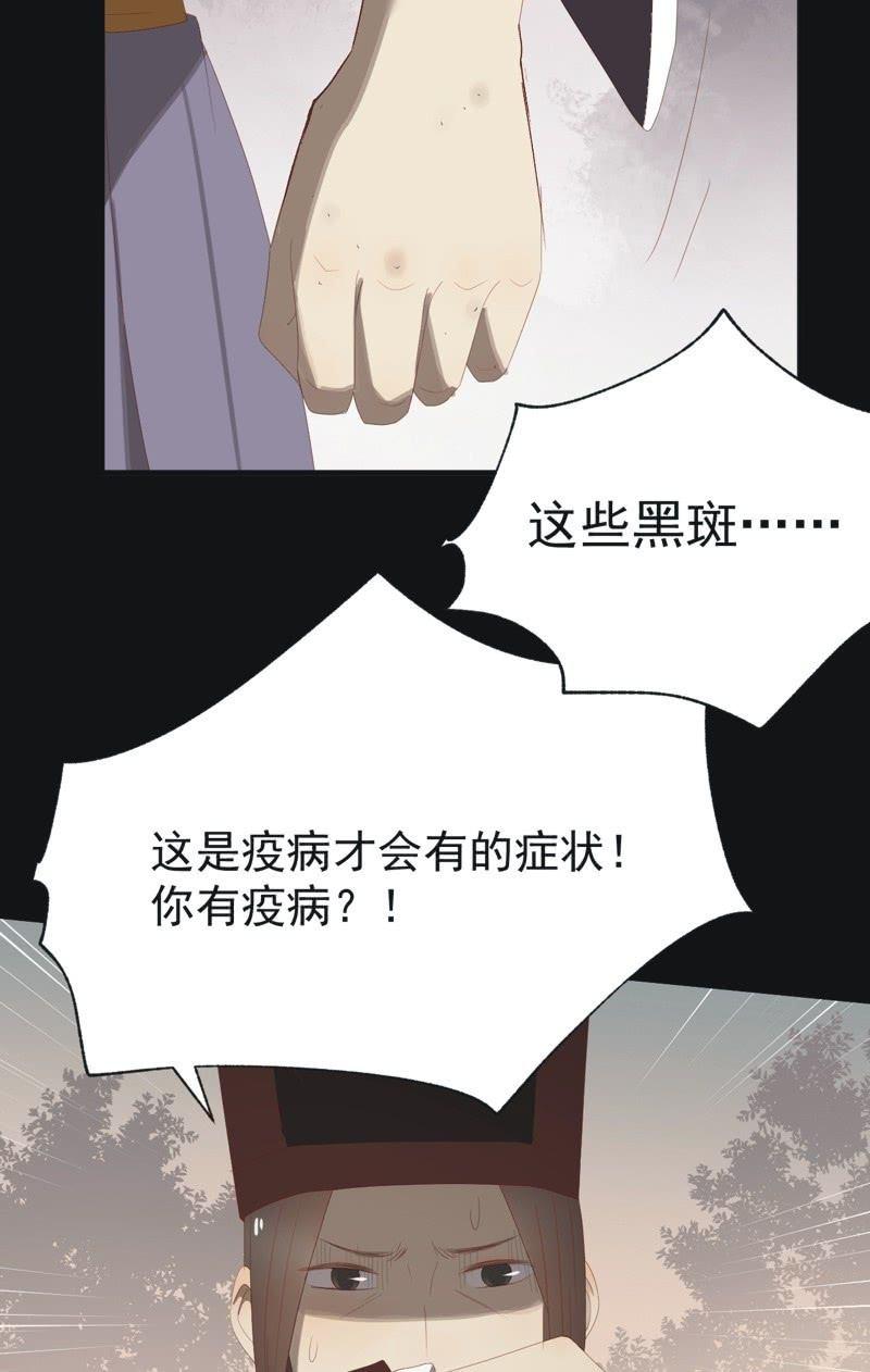 《魅姬》【八十七】交易 第7页